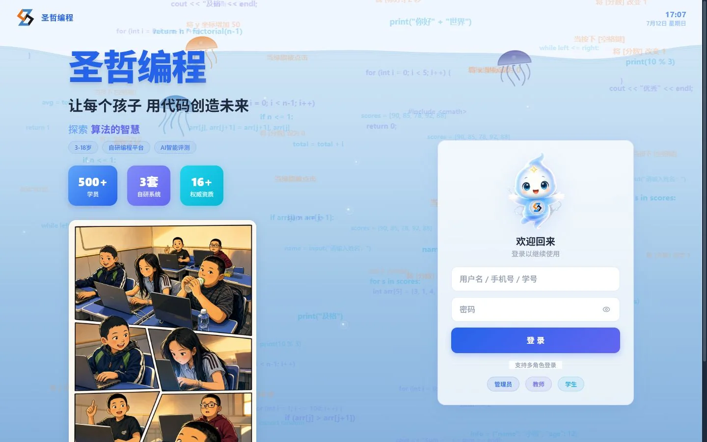 EduCode 编程教学平台登录与角色入口界面