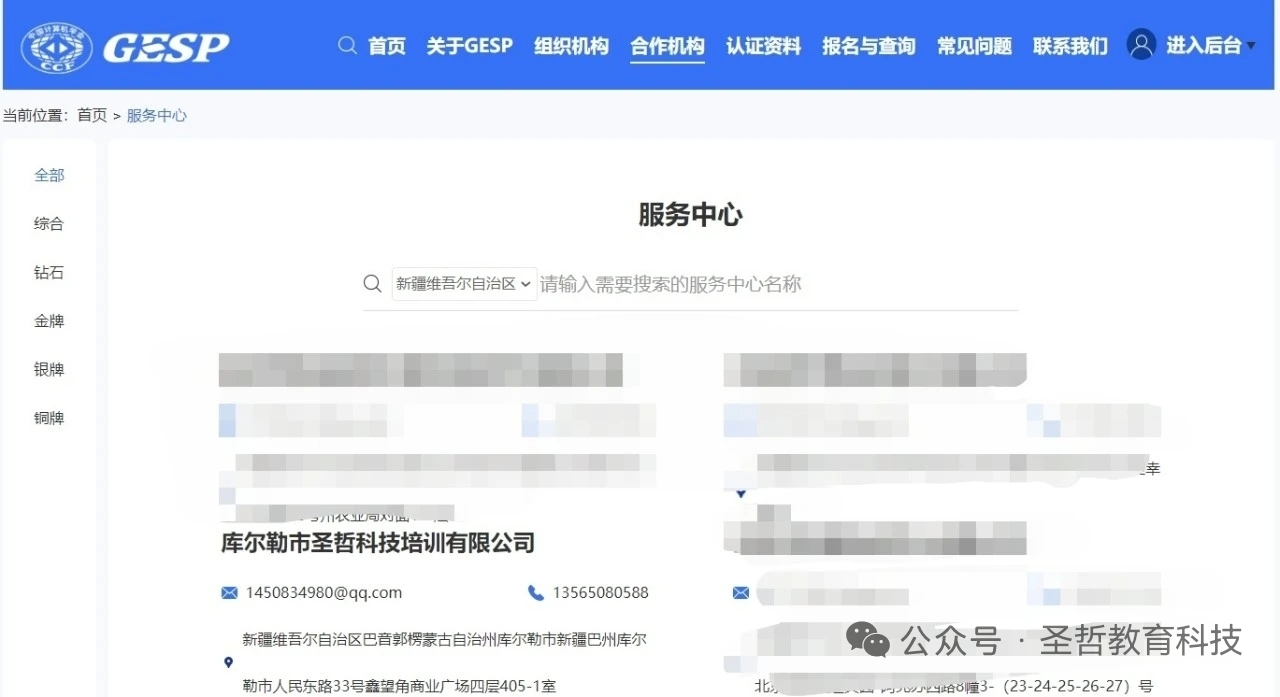 CCF GESP 认证