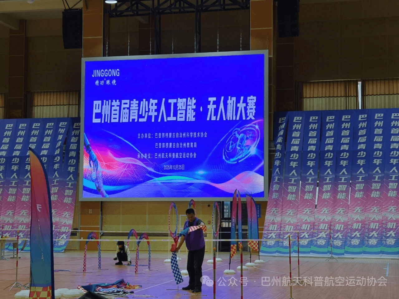 巴州首届青少年无人机大赛