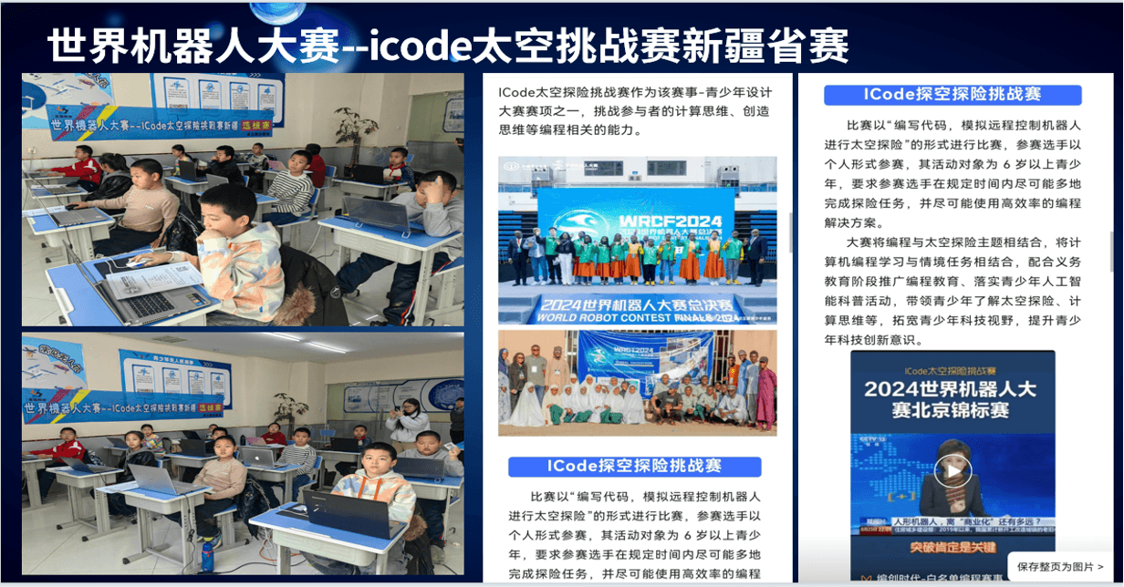 ICODE 太空挑战赛