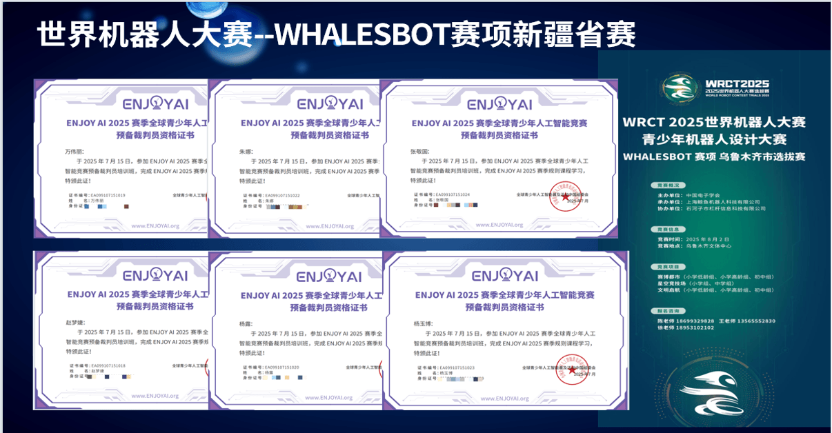 WHALESBOT 裁判资格证