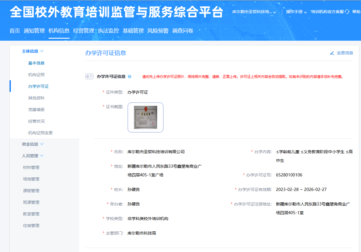 办学许可证