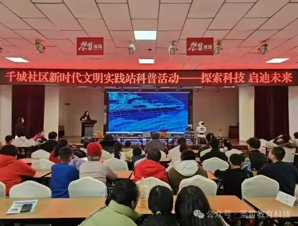 社区科普教育活动
