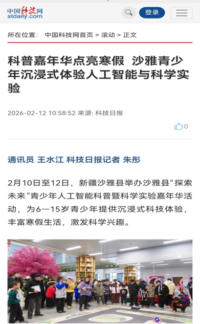 沙雅科普嘉年华