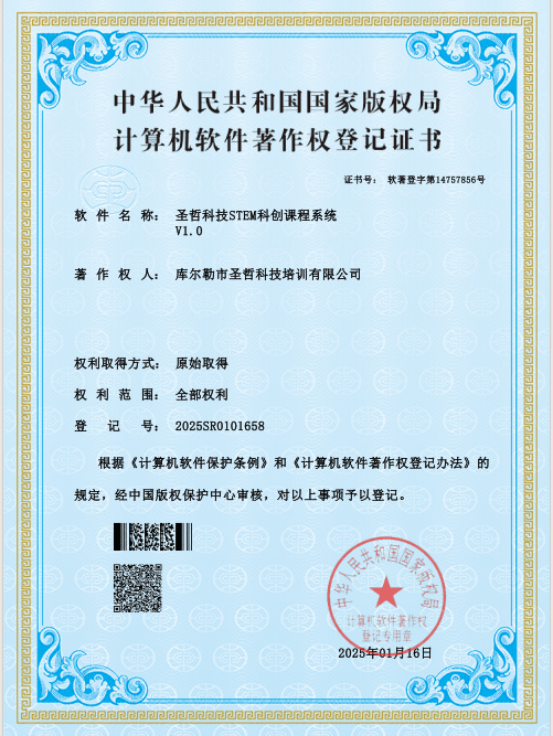 国家软件著作权证书