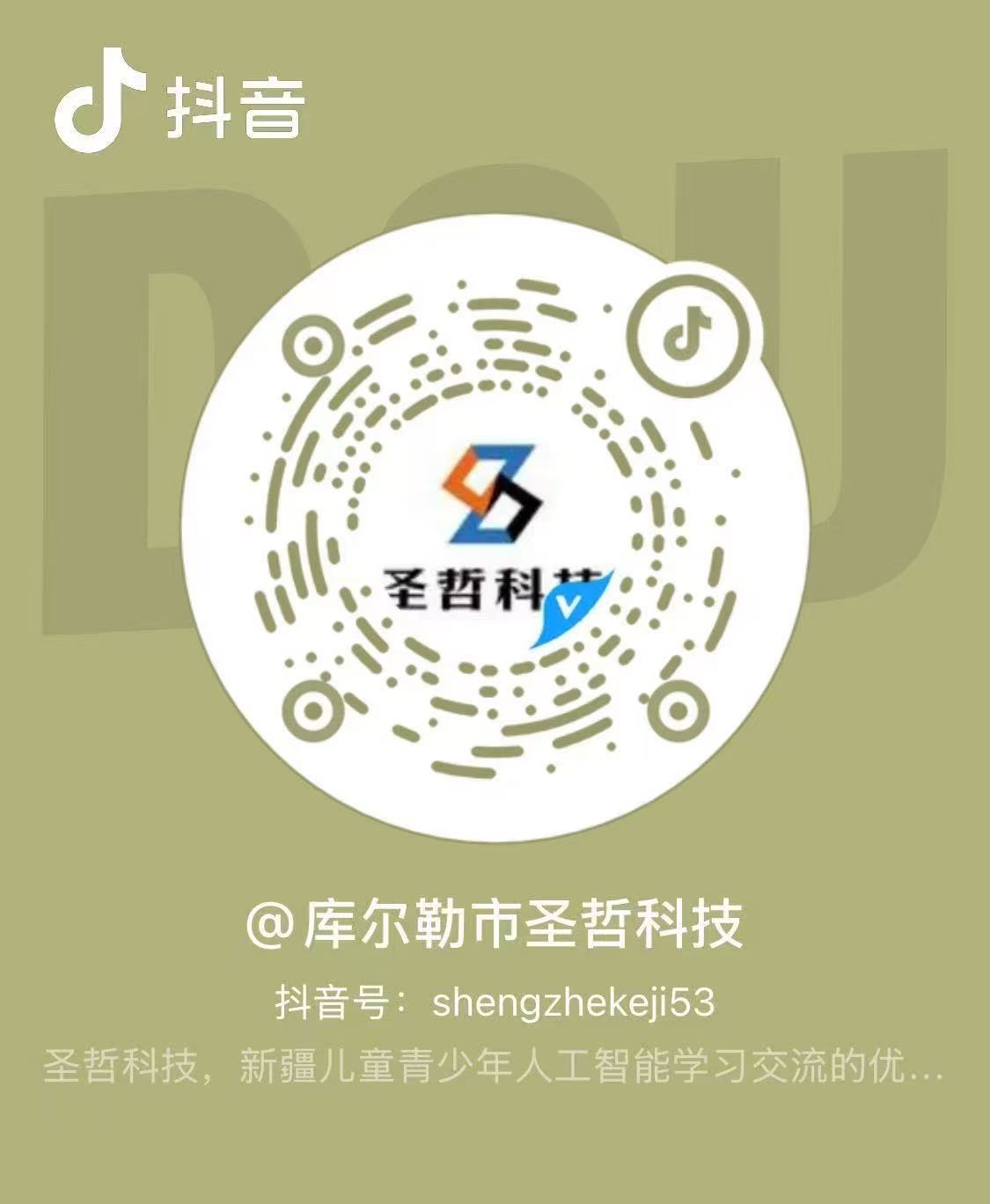 抖音：库尔勒市圣哲科技